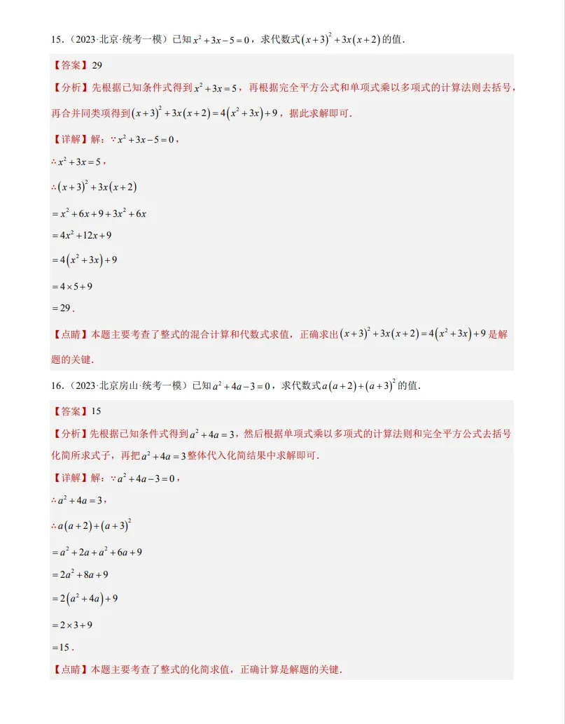 中考数学专题2--整式及其运算-第8张图片-四季读书网