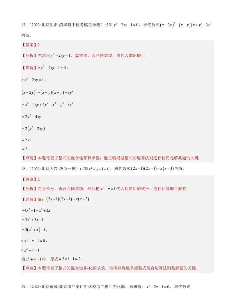 中考数学专题2--整式及其运算-第9张图片-四季读书网