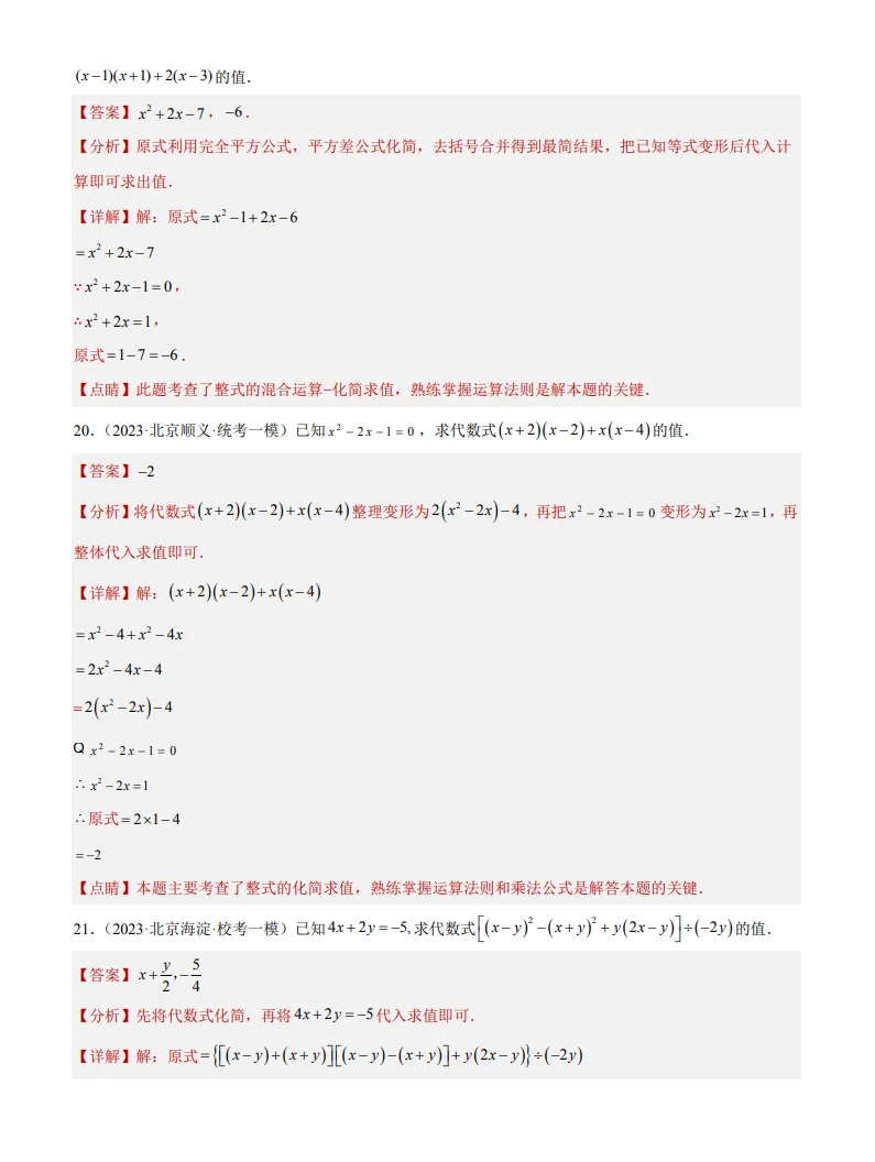 中考数学专题2--整式及其运算-第10张图片-四季读书网