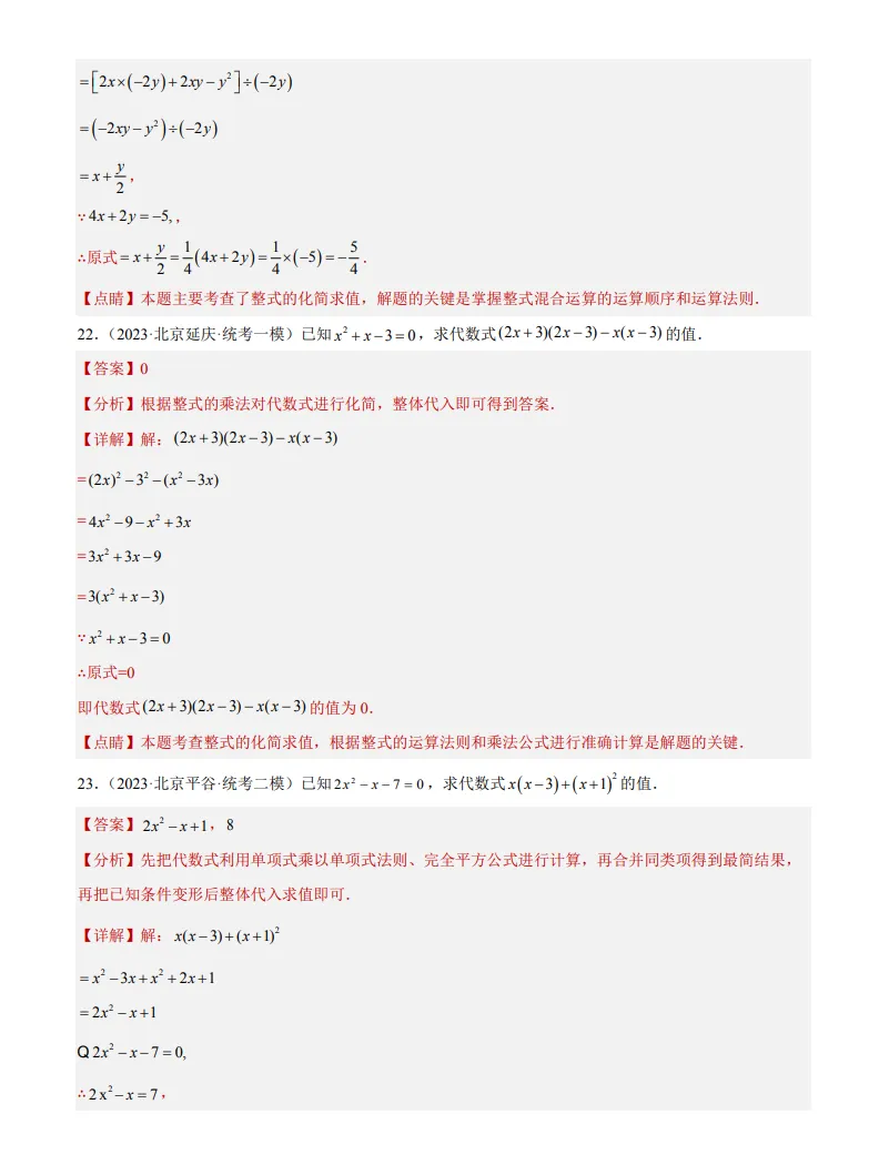 中考数学专题2--整式及其运算-第11张图片-四季读书网