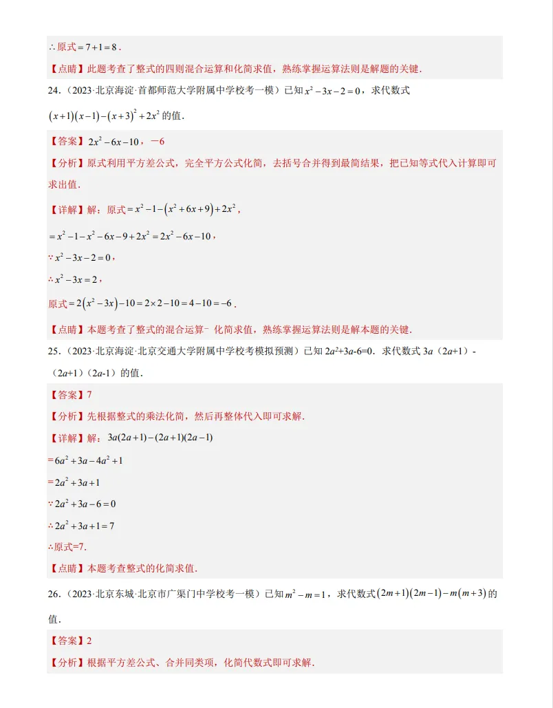 中考数学专题2--整式及其运算-第12张图片-四季读书网