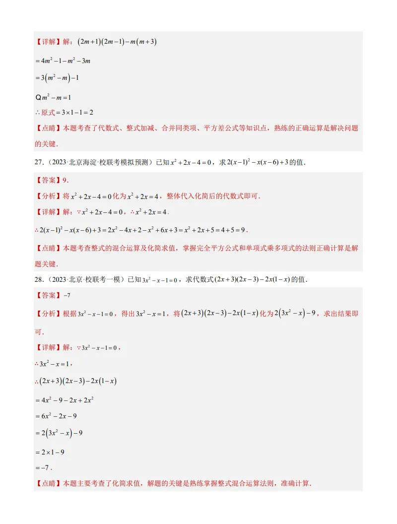 中考数学专题2--整式及其运算-第13张图片-四季读书网