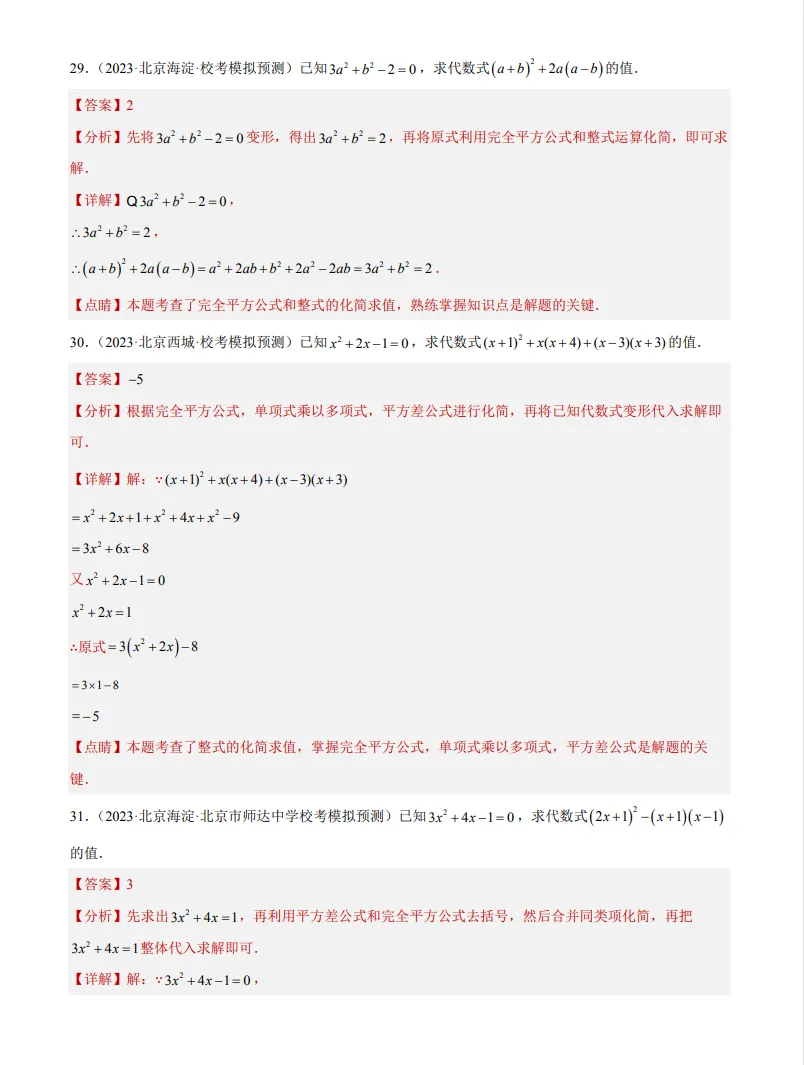 中考数学专题2--整式及其运算-第14张图片-四季读书网