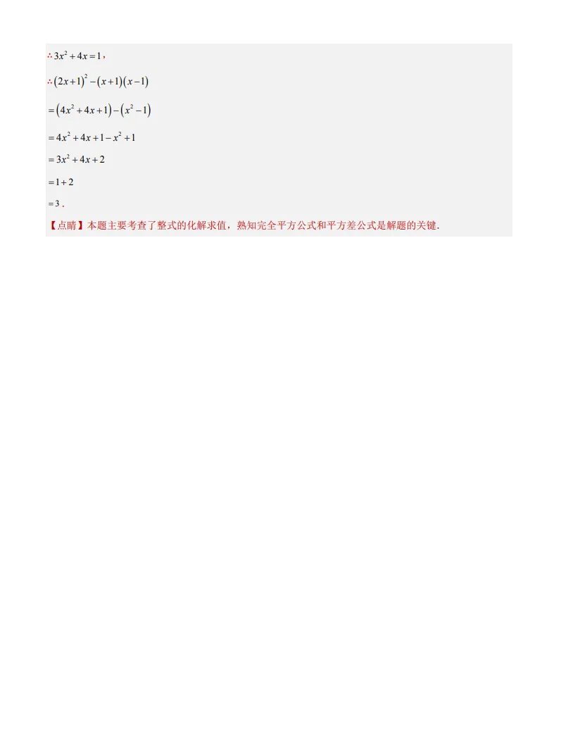中考数学专题2--整式及其运算-第15张图片-四季读书网
