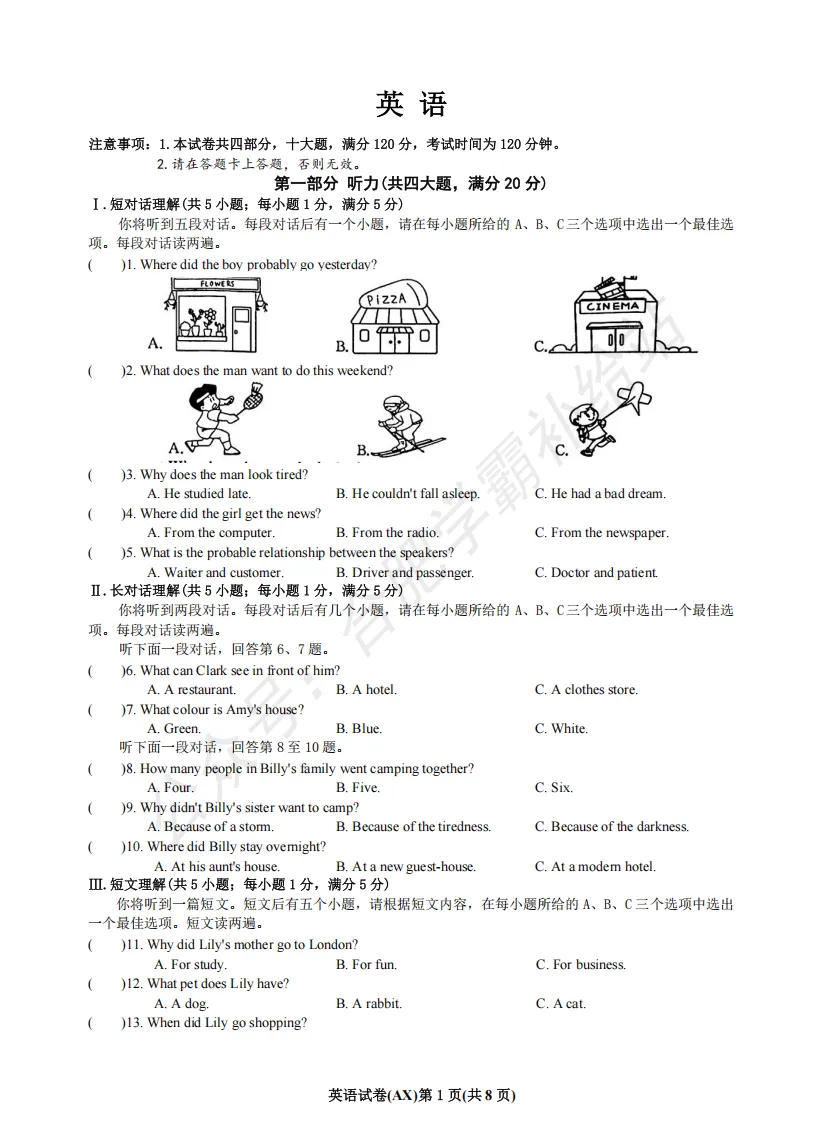 2026年安徽中考安师联盟安心卷全科试卷及答案解析PDF电子版-第5张图片-四季读书网