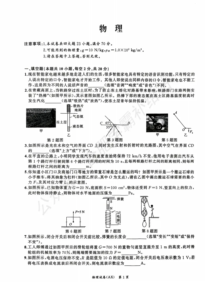 2026年安徽中考安师联盟安心卷全科试卷及答案解析PDF电子版-第6张图片-四季读书网