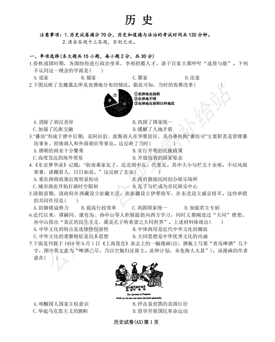 2026年安徽中考安师联盟安心卷全科试卷及答案解析PDF电子版-第7张图片-四季读书网