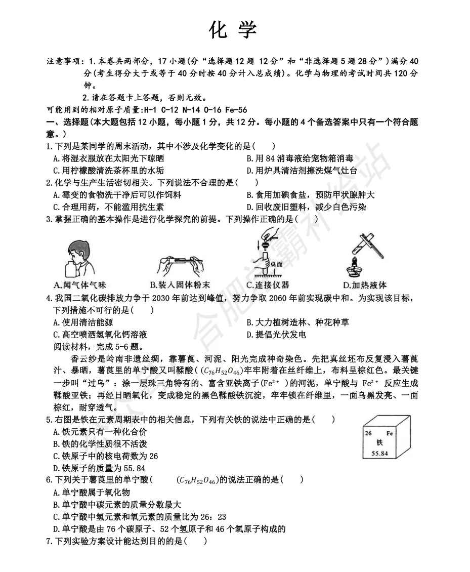 2026年安徽中考安师联盟安心卷全科试卷及答案解析PDF电子版-第9张图片-四季读书网