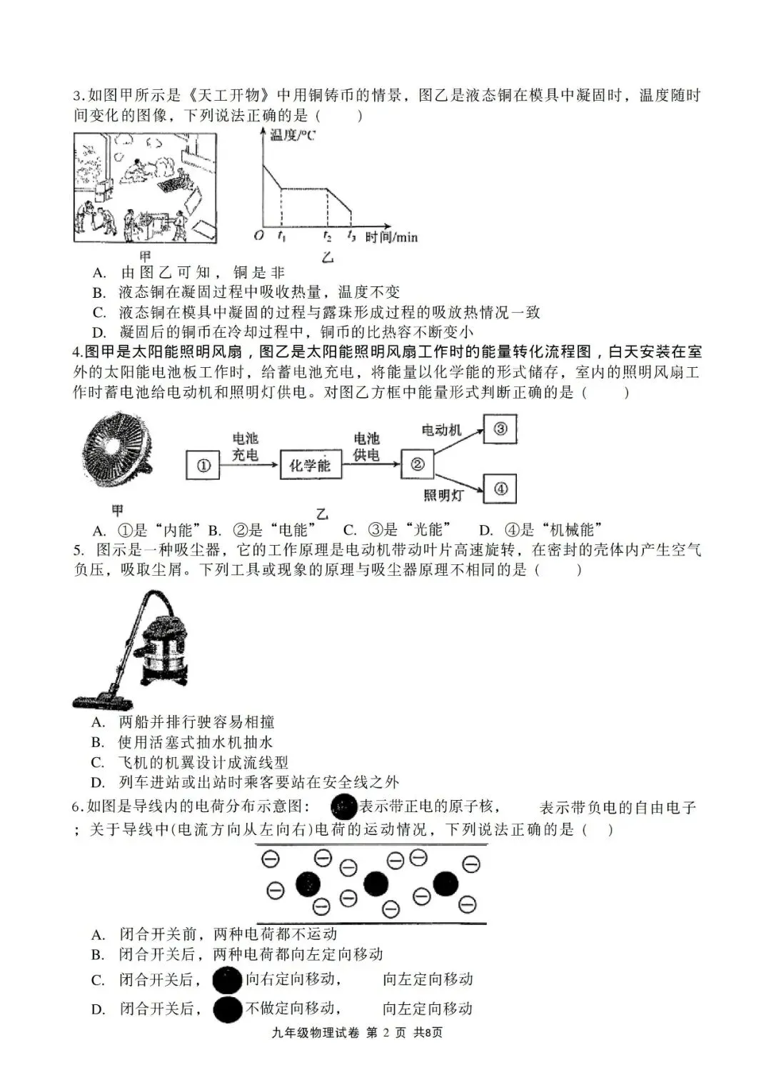2026广雅中学初三物理二模试卷及答案-第2张图片-四季读书网 2026广雅中学初三物理二模试卷及答案-第2张图片-四季读书网