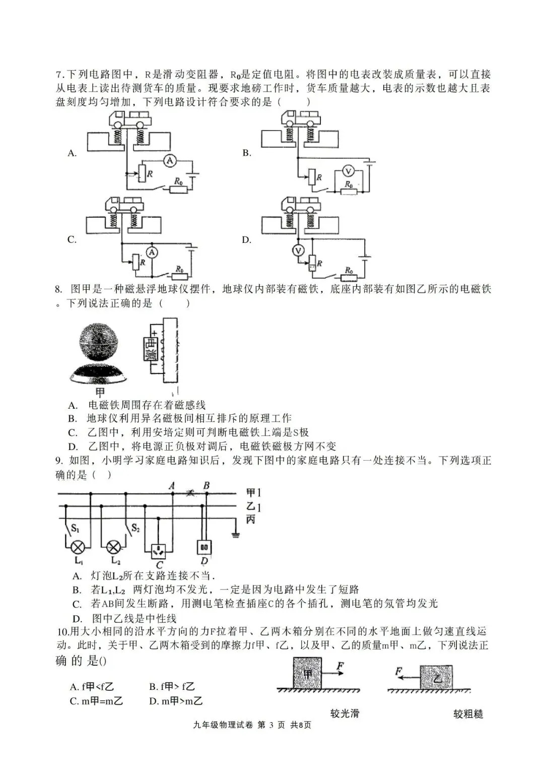 2026广雅中学初三物理二模试卷及答案-第3张图片-四季读书网 2026广雅中学初三物理二模试卷及答案-第3张图片-四季读书网