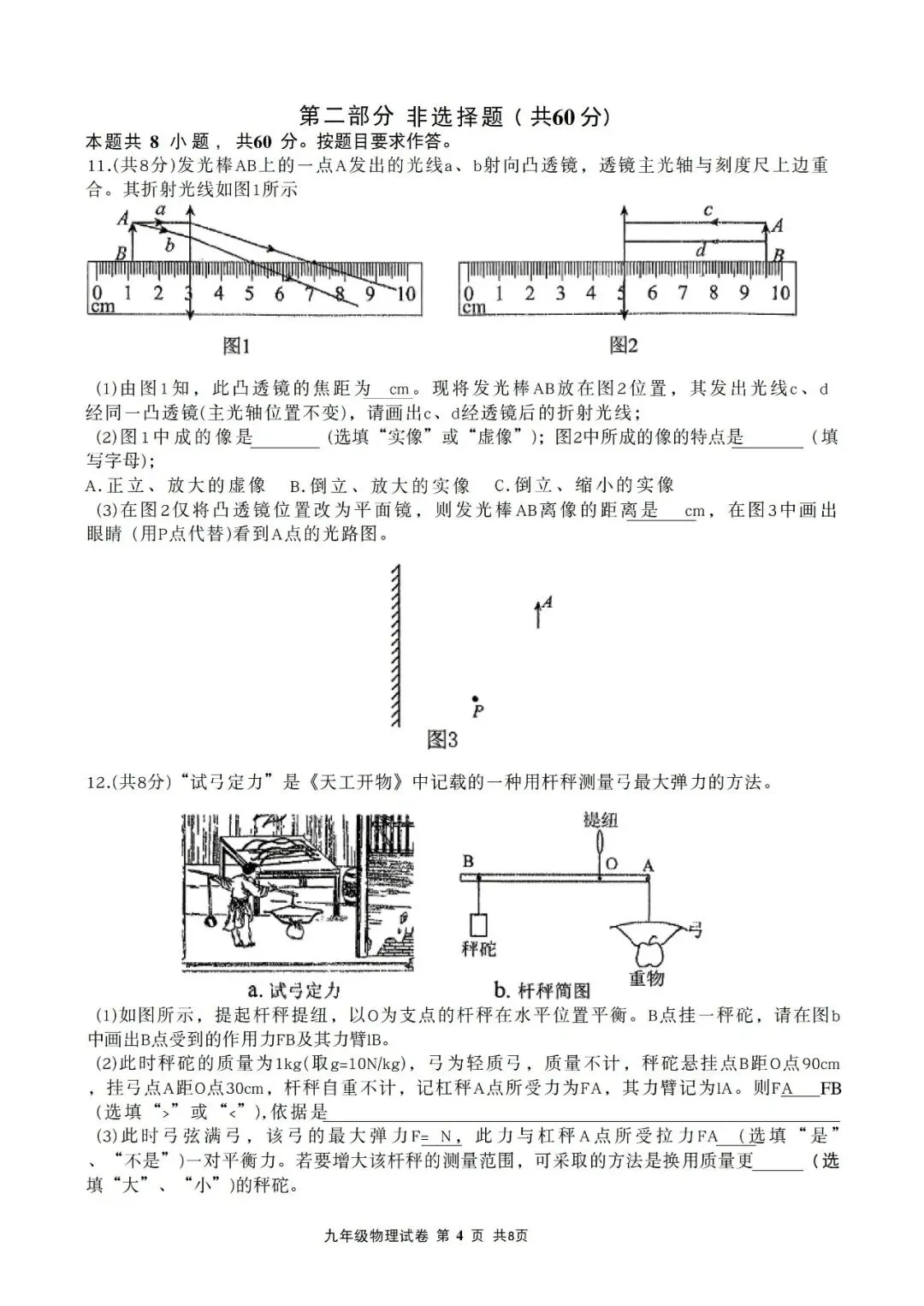 2026广雅中学初三物理二模试卷及答案-第4张图片-四季读书网 2026广雅中学初三物理二模试卷及答案-第4张图片-四季读书网