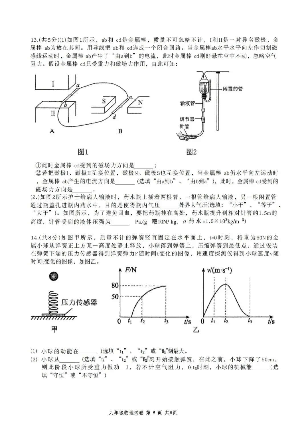 2026广雅中学初三物理二模试卷及答案-第5张图片-四季读书网 2026广雅中学初三物理二模试卷及答案-第5张图片-四季读书网