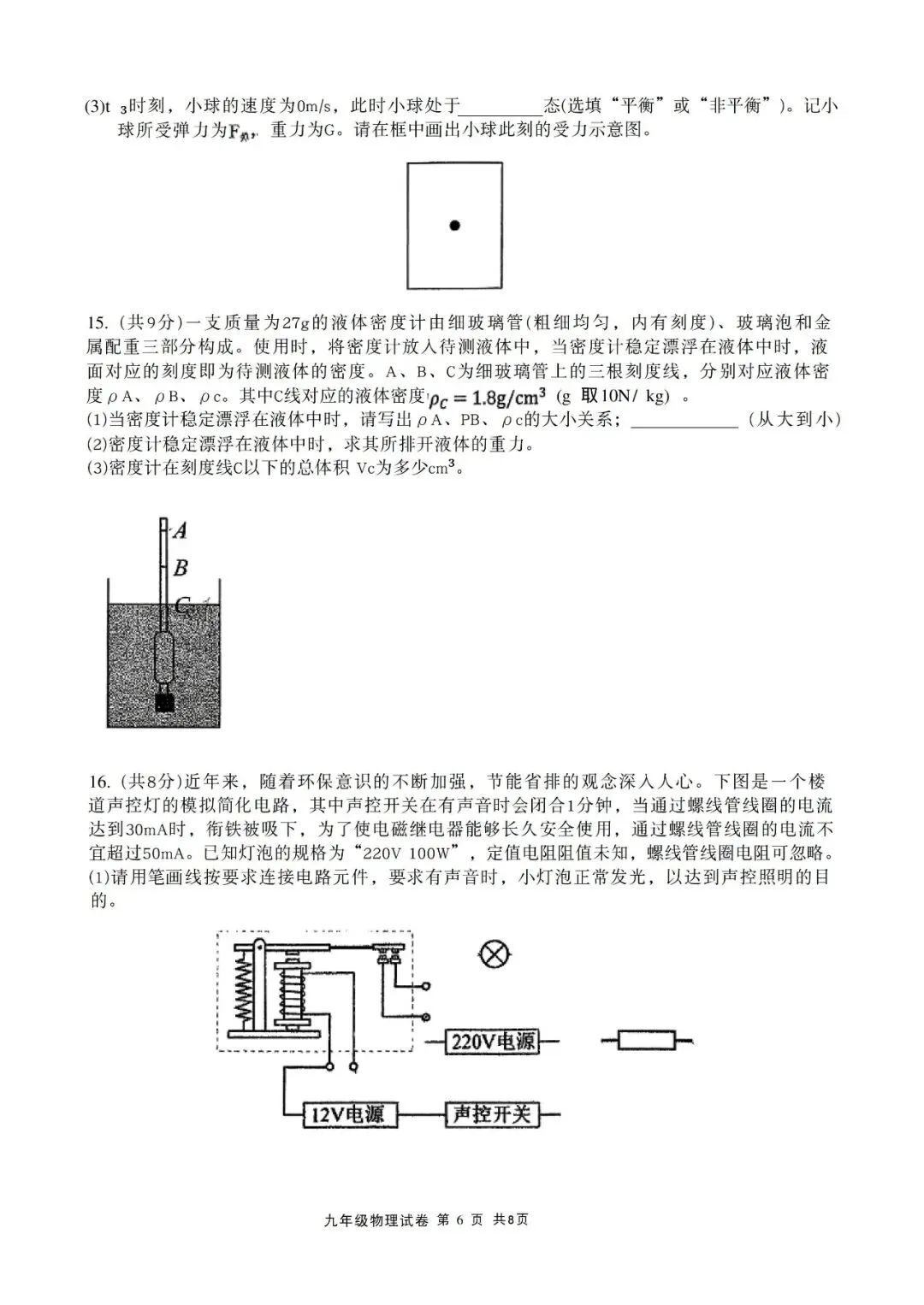 2026广雅中学初三物理二模试卷及答案-第6张图片-四季读书网 2026广雅中学初三物理二模试卷及答案-第6张图片-四季读书网