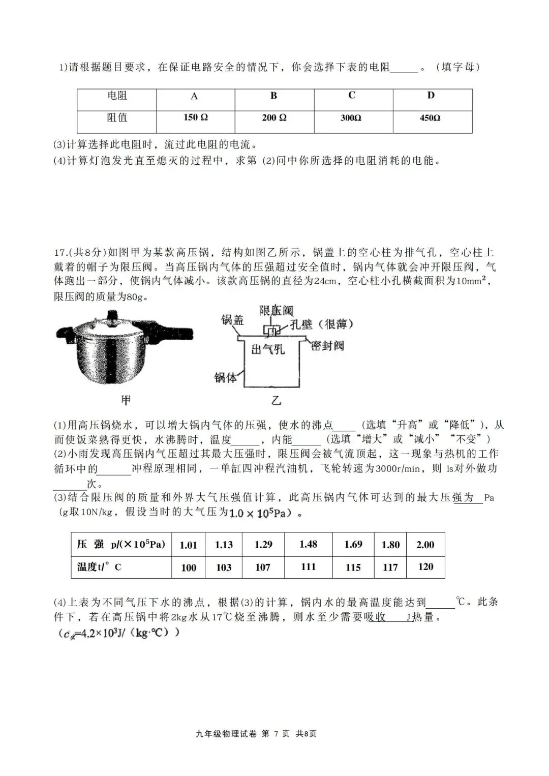 2026广雅中学初三物理二模试卷及答案-第7张图片-四季读书网 2026广雅中学初三物理二模试卷及答案-第7张图片-四季读书网