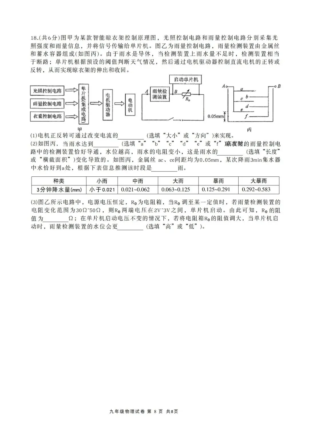 2026广雅中学初三物理二模试卷及答案-第8张图片-四季读书网 2026广雅中学初三物理二模试卷及答案-第8张图片-四季读书网