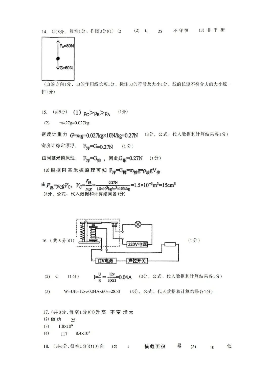 2026广雅中学初三物理二模试卷及答案-第10张图片-四季读书网 2026广雅中学初三物理二模试卷及答案-第10张图片-四季读书网