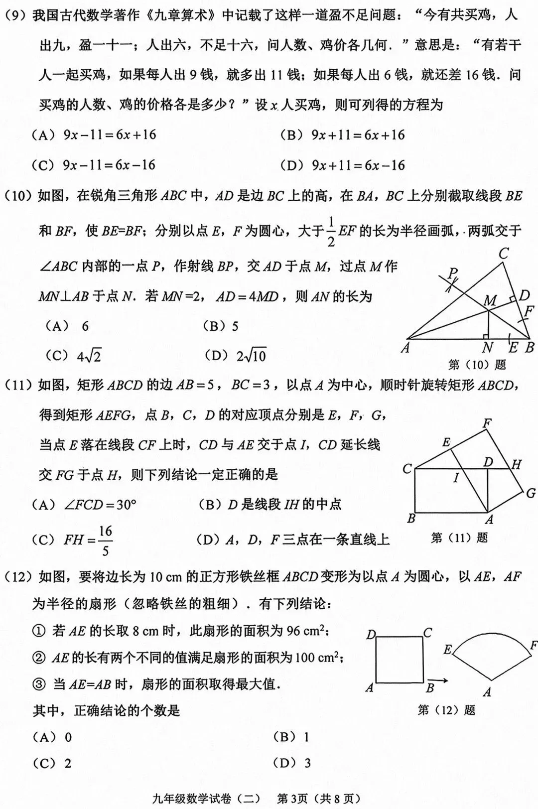 2026天津河西区初三数学二模试卷和答案-第3张图片-四季读书网