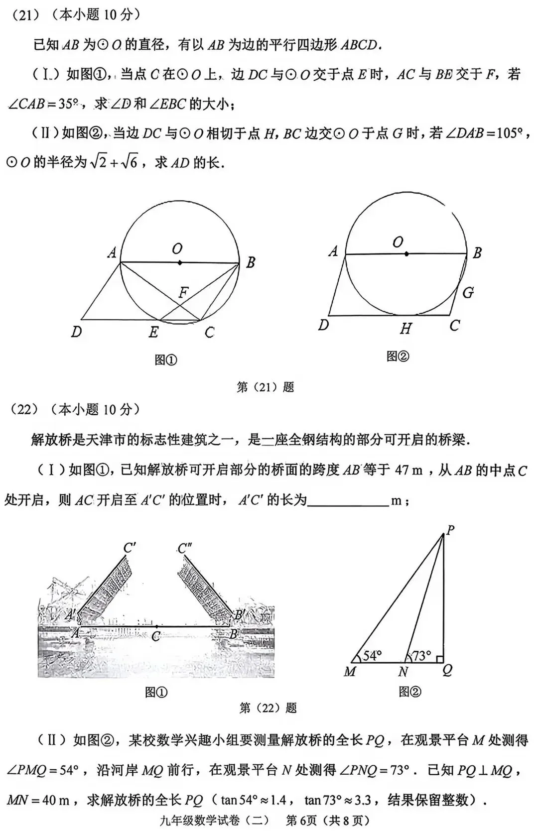 2026天津河西区初三数学二模试卷和答案-第6张图片-四季读书网