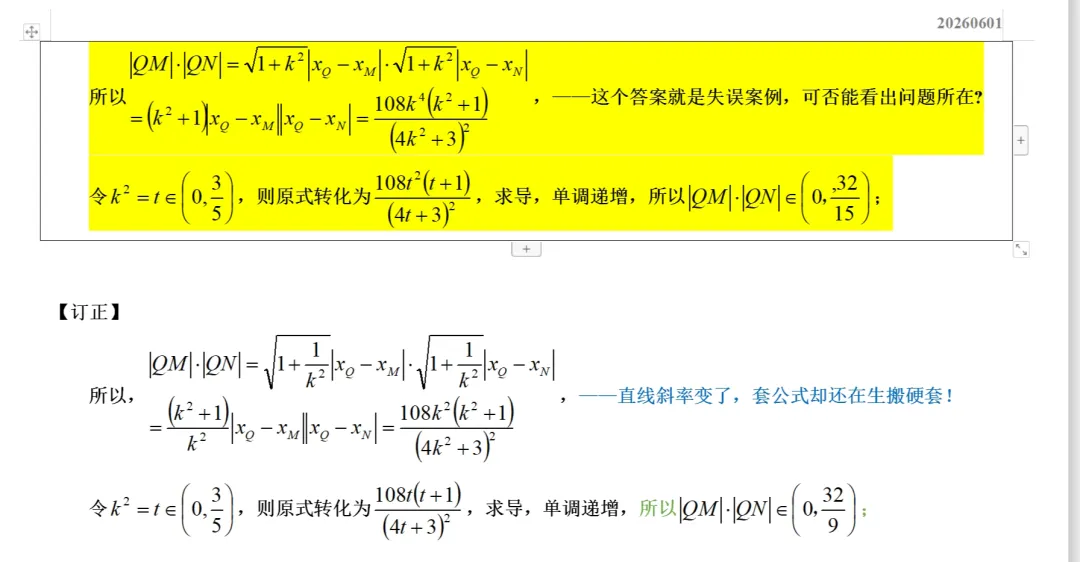错题归因023——日常模拟试卷讲题整理-第11张图片-四季读书网 错题归因023——日常模拟试卷讲题整理-第11张图片-四季读书网