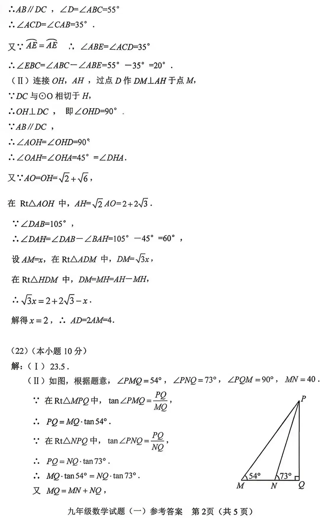 2026天津河西区初三数学二模试卷和答案-第10张图片-四季读书网