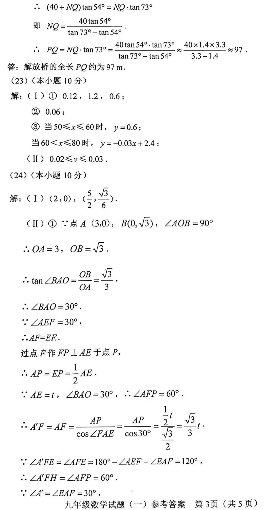 2026天津河西区初三数学二模试卷和答案-第11张图片-四季读书网