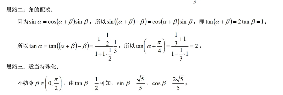 错题归因023——日常模拟试卷讲题整理-第13张图片-四季读书网 错题归因023——日常模拟试卷讲题整理-第13张图片-四季读书网