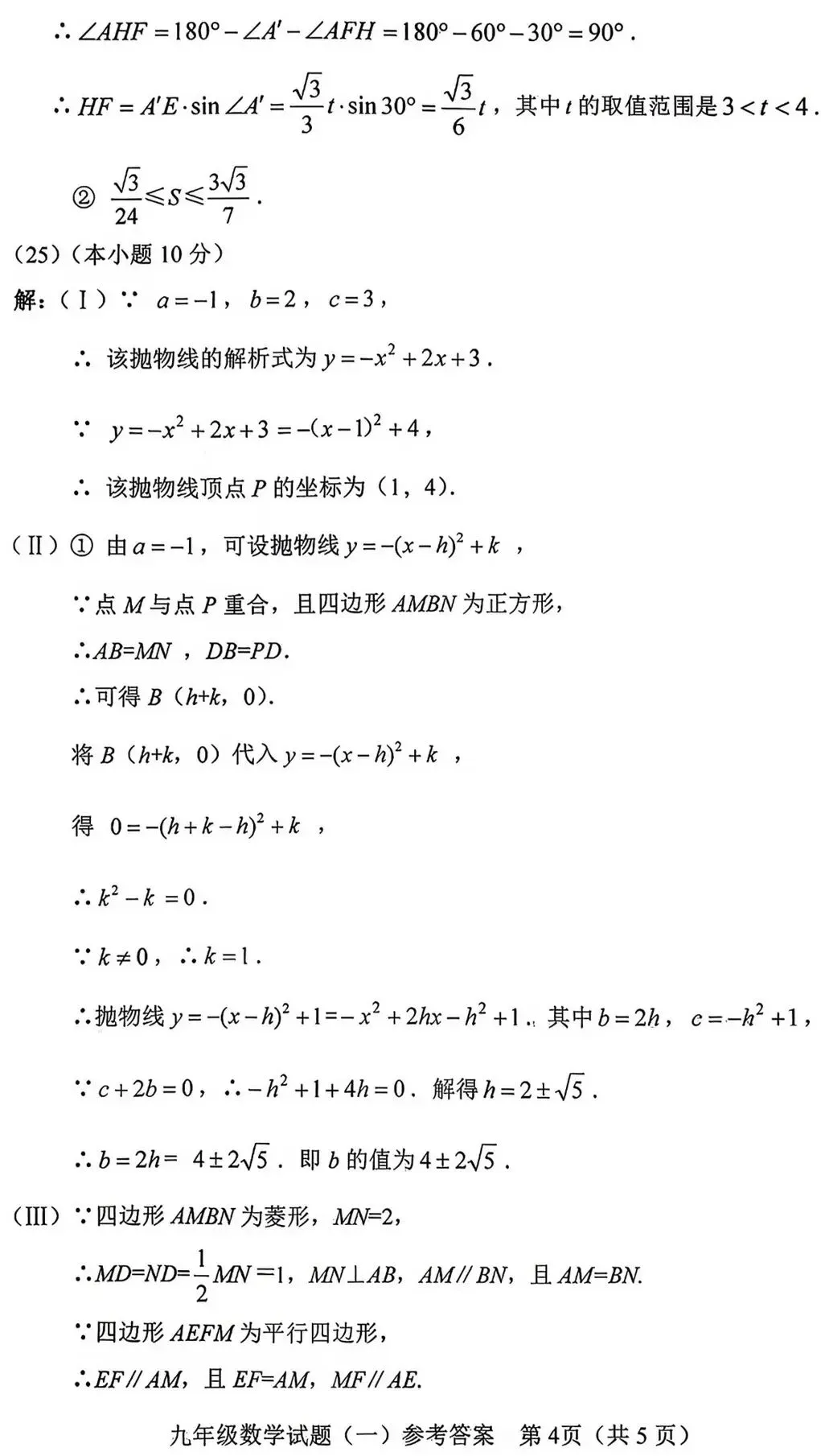 2026天津河西区初三数学二模试卷和答案-第12张图片-四季读书网