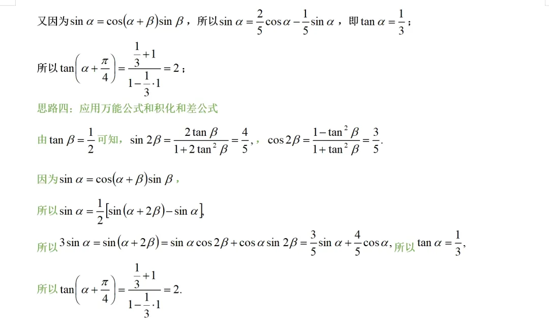 错题归因023——日常模拟试卷讲题整理-第14张图片-四季读书网 错题归因023——日常模拟试卷讲题整理-第14张图片-四季读书网