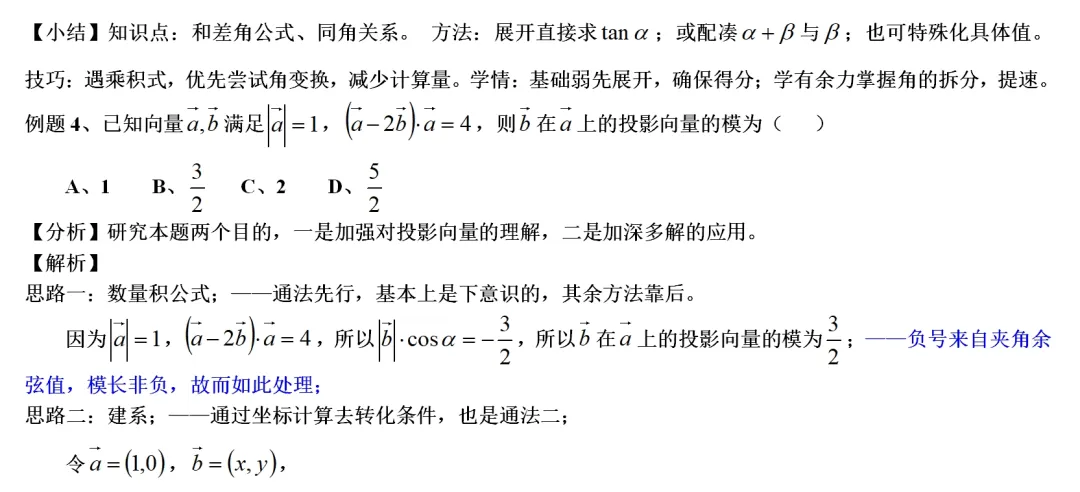 错题归因023——日常模拟试卷讲题整理-第15张图片-四季读书网 错题归因023——日常模拟试卷讲题整理-第15张图片-四季读书网