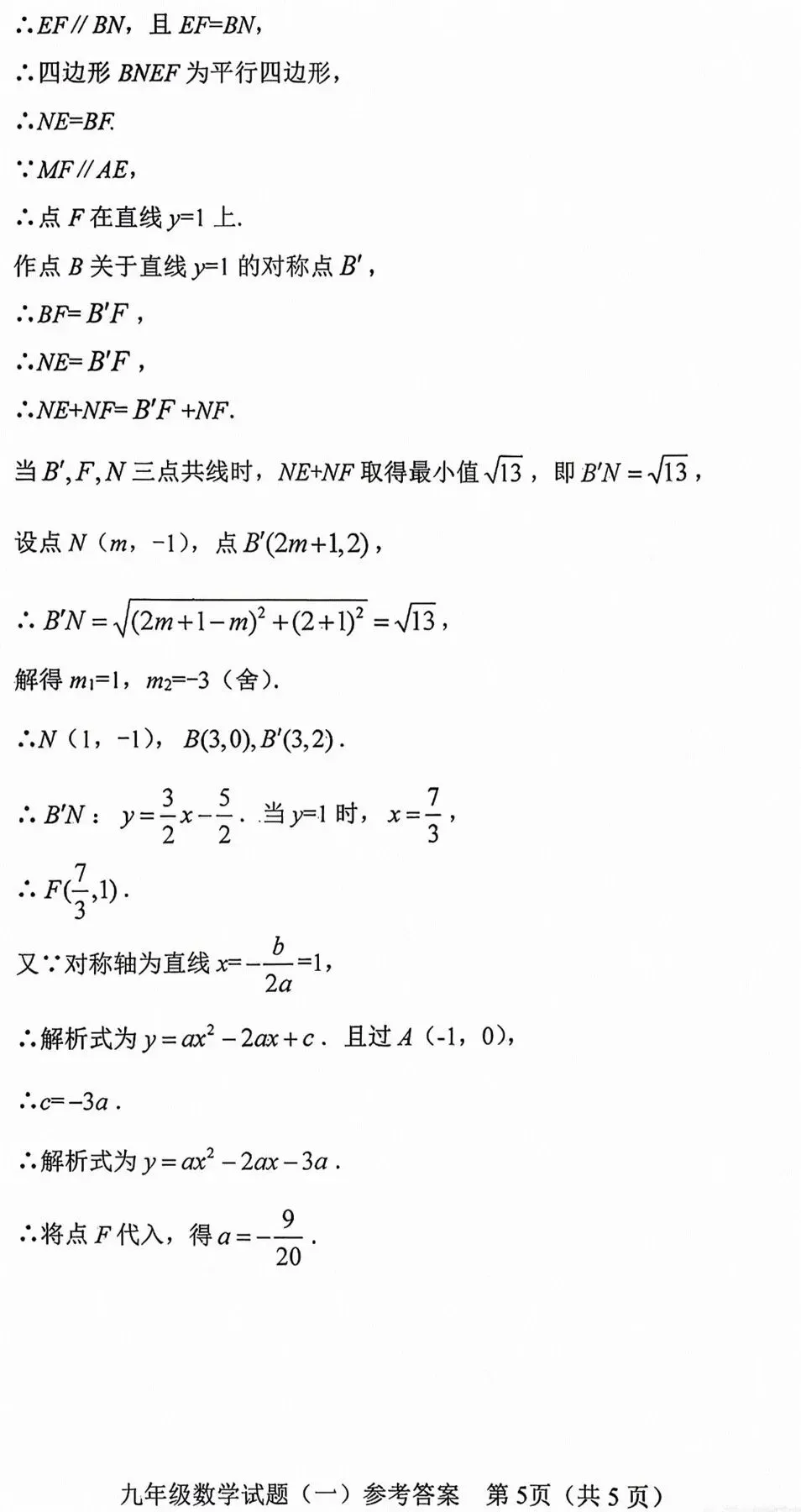 2026天津河西区初三数学二模试卷和答案-第13张图片-四季读书网