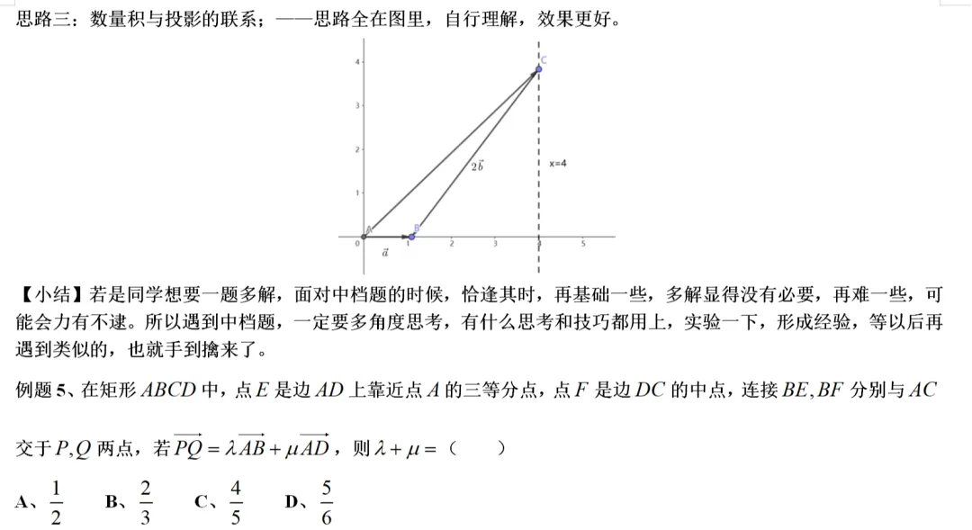 错题归因023——日常模拟试卷讲题整理-第17张图片-四季读书网 错题归因023——日常模拟试卷讲题整理-第17张图片-四季读书网