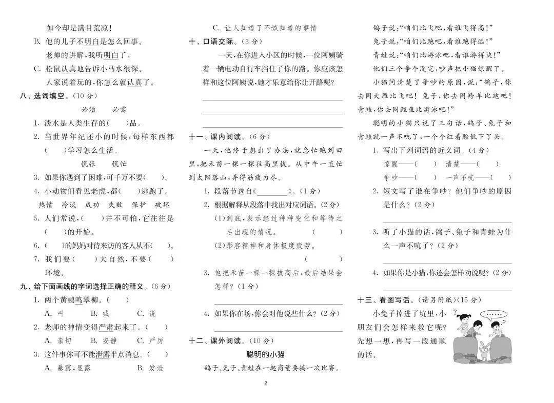 2026年新版二年级下册语文期末各地市真题测试卷(共8套,含解析)可打印-第5张图片-四季读书网 2026年新版二年级下册语文期末各地市真题测试卷(共8套,含解析)可打印-第5张图片-四季读书网
