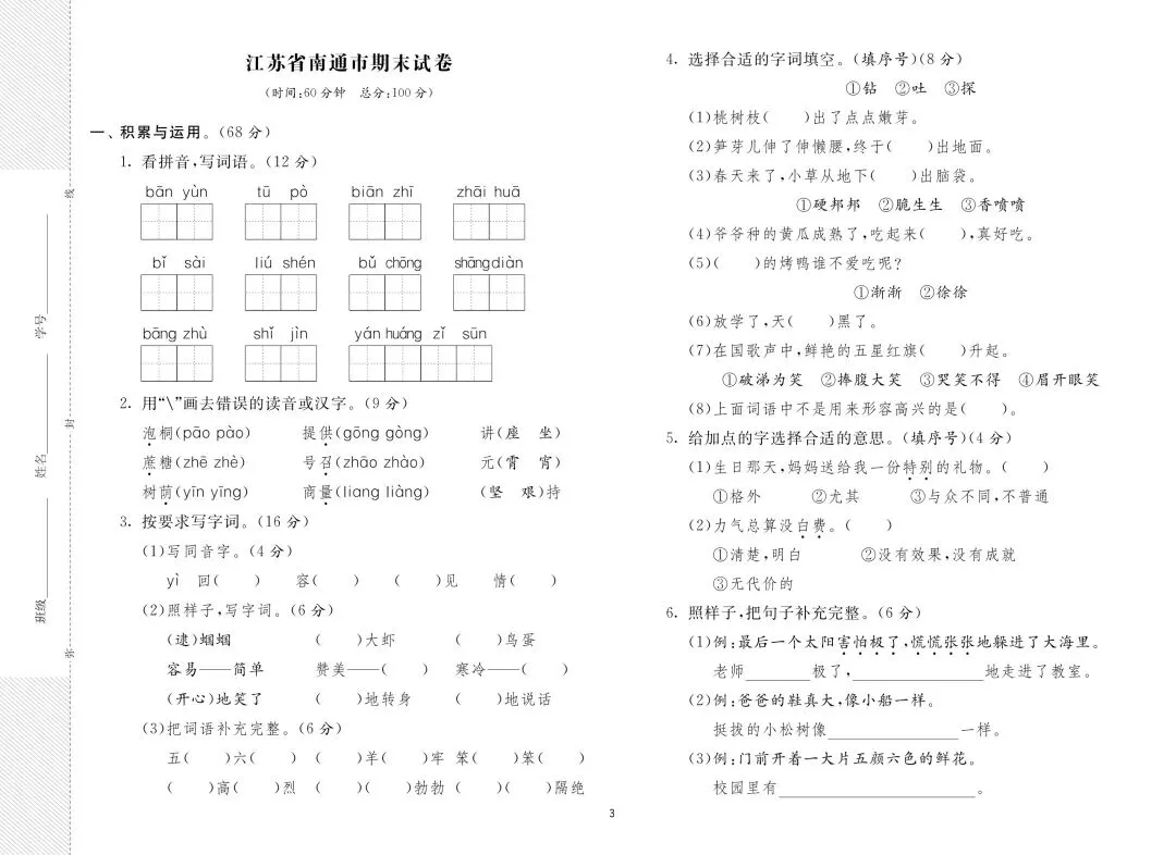 2026年新版二年级下册语文期末各地市真题测试卷(共8套,含解析)可打印-第6张图片-四季读书网 2026年新版二年级下册语文期末各地市真题测试卷(共8套,含解析)可打印-第6张图片-四季读书网