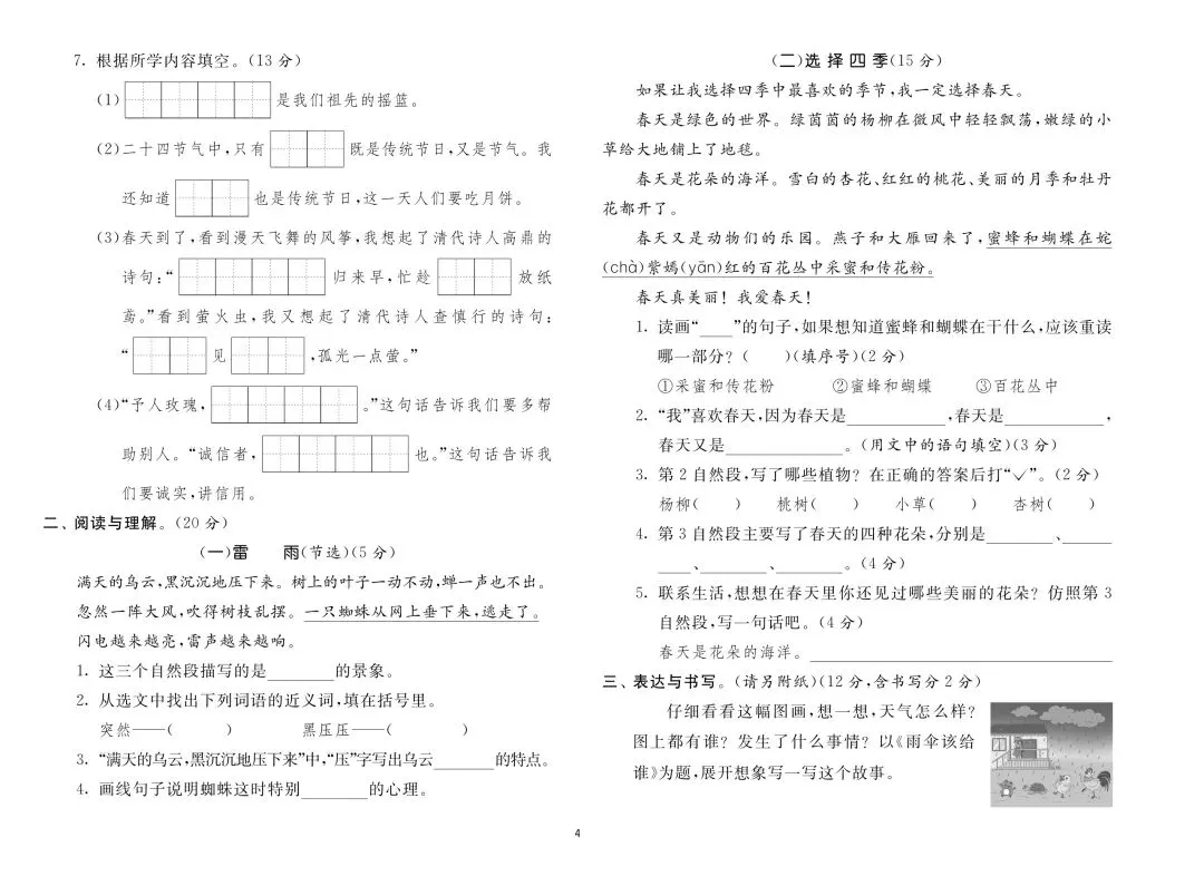 2026年新版二年级下册语文期末各地市真题测试卷(共8套,含解析)可打印-第7张图片-四季读书网 2026年新版二年级下册语文期末各地市真题测试卷(共8套,含解析)可打印-第7张图片-四季读书网