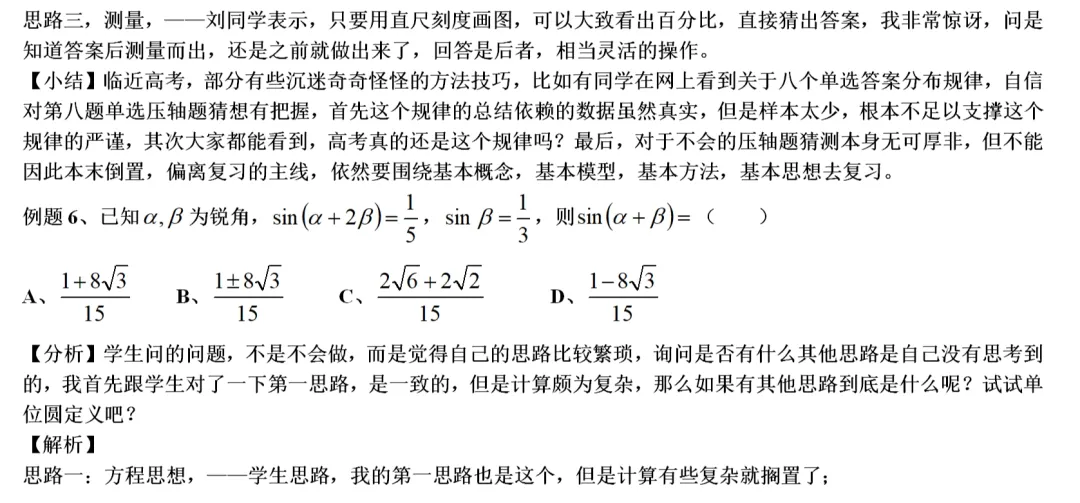 错题归因023——日常模拟试卷讲题整理-第20张图片-四季读书网 错题归因023——日常模拟试卷讲题整理-第20张图片-四季读书网