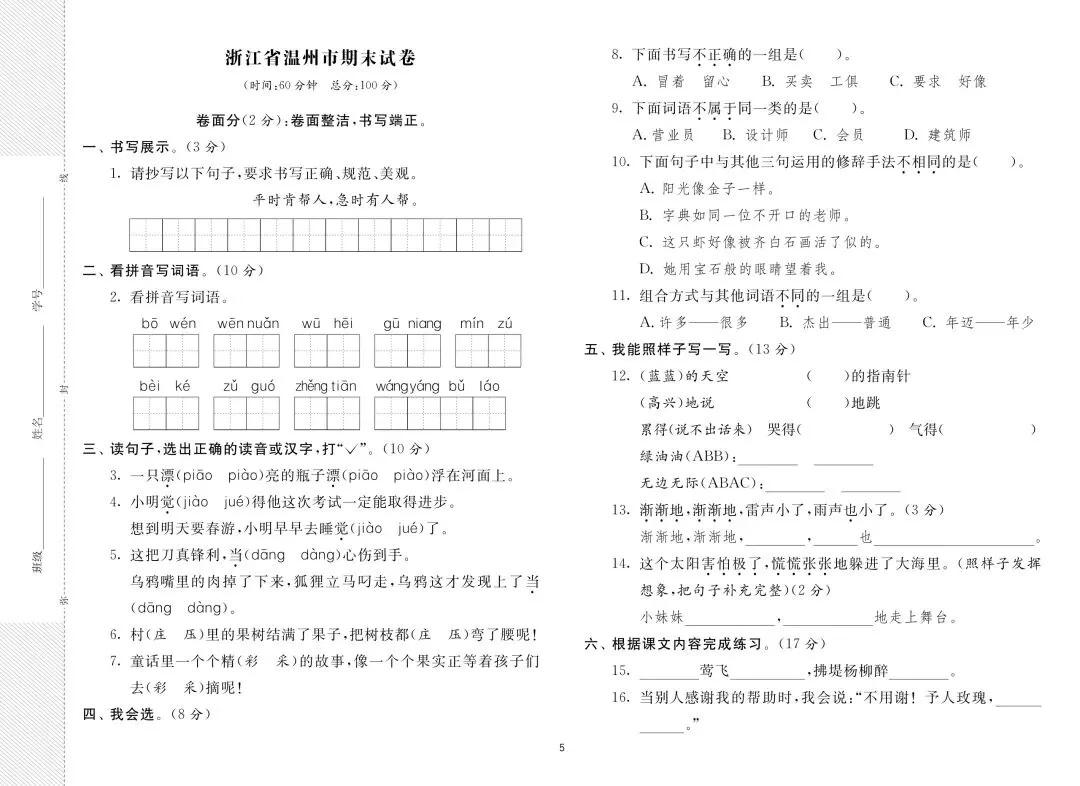 2026年新版二年级下册语文期末各地市真题测试卷(共8套,含解析)可打印-第8张图片-四季读书网 2026年新版二年级下册语文期末各地市真题测试卷(共8套,含解析)可打印-第8张图片-四季读书网
