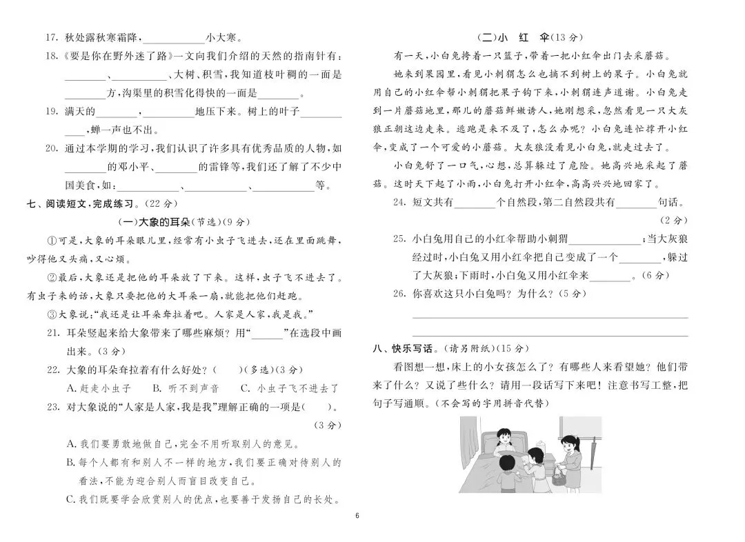 2026年新版二年级下册语文期末各地市真题测试卷(共8套,含解析)可打印-第9张图片-四季读书网 2026年新版二年级下册语文期末各地市真题测试卷(共8套,含解析)可打印-第9张图片-四季读书网