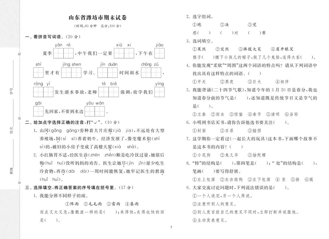 2026年新版二年级下册语文期末各地市真题测试卷(共8套,含解析)可打印-第10张图片-四季读书网 2026年新版二年级下册语文期末各地市真题测试卷(共8套,含解析)可打印-第10张图片-四季读书网