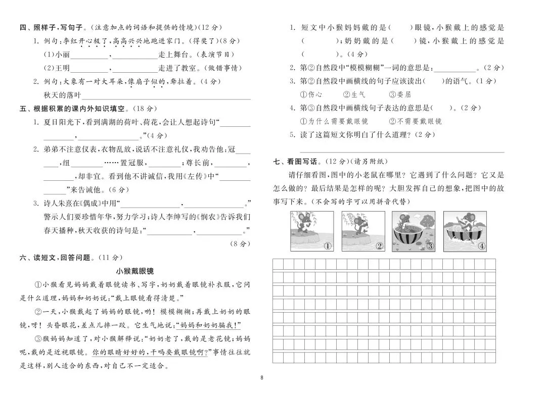 2026年新版二年级下册语文期末各地市真题测试卷(共8套,含解析)可打印-第11张图片-四季读书网 2026年新版二年级下册语文期末各地市真题测试卷(共8套,含解析)可打印-第11张图片-四季读书网