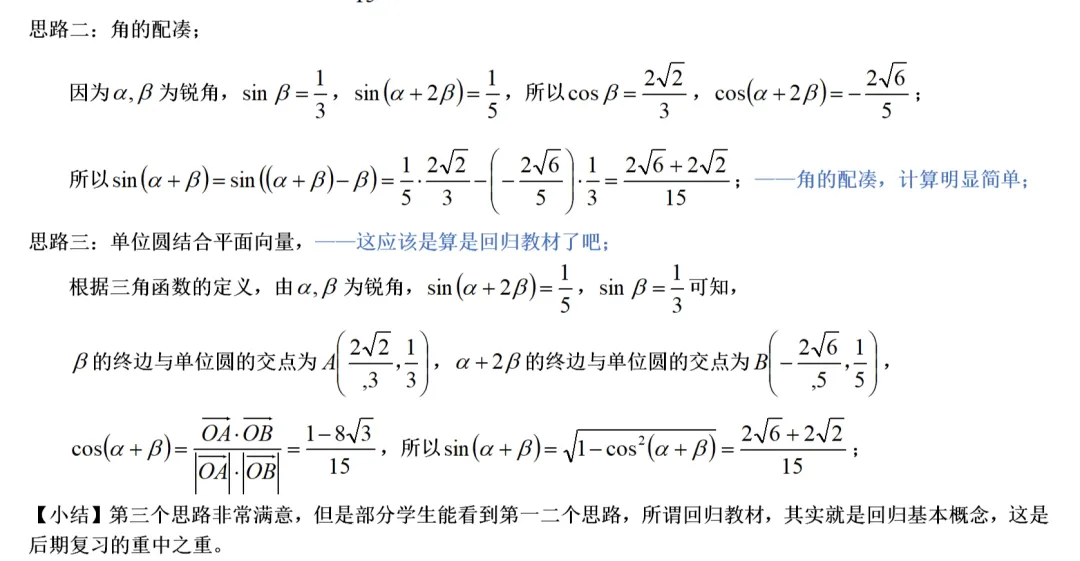 错题归因023——日常模拟试卷讲题整理-第24张图片-四季读书网 错题归因023——日常模拟试卷讲题整理-第24张图片-四季读书网