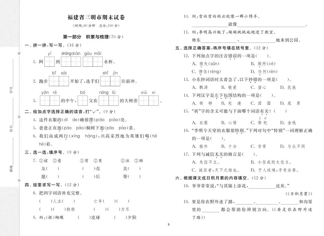2026年新版二年级下册语文期末各地市真题测试卷(共8套,含解析)可打印-第12张图片-四季读书网 2026年新版二年级下册语文期末各地市真题测试卷(共8套,含解析)可打印-第12张图片-四季读书网