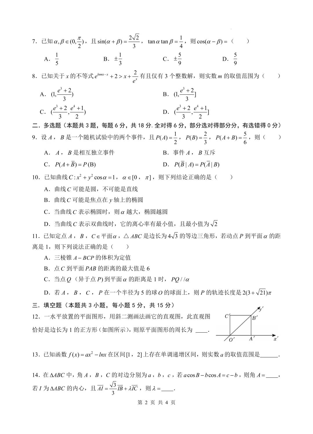 绵阳中学2026届高考热身数学物理试卷-第2张图片-四季读书网 绵阳中学2026届高考热身数学物理试卷-第2张图片-四季读书网