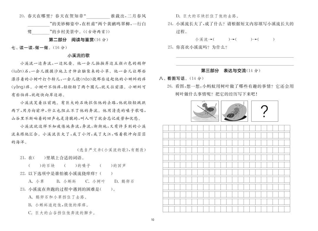 2026年新版二年级下册语文期末各地市真题测试卷(共8套,含解析)可打印-第13张图片-四季读书网 2026年新版二年级下册语文期末各地市真题测试卷(共8套,含解析)可打印-第13张图片-四季读书网