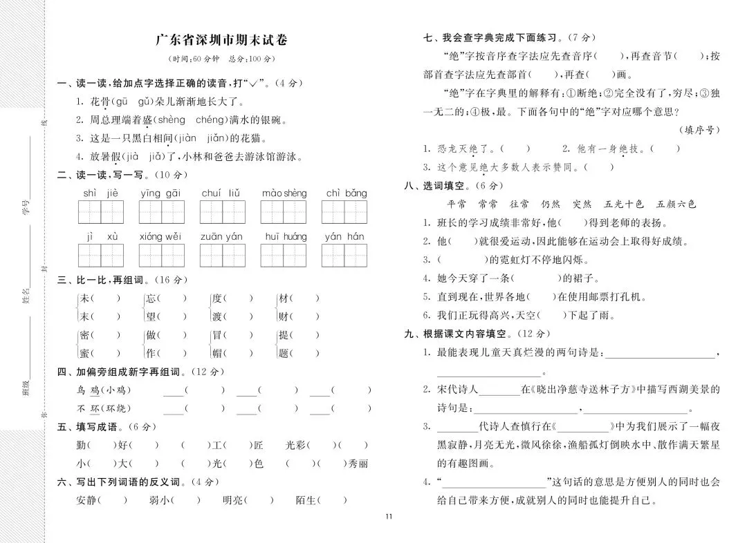 2026年新版二年级下册语文期末各地市真题测试卷(共8套,含解析)可打印-第14张图片-四季读书网 2026年新版二年级下册语文期末各地市真题测试卷(共8套,含解析)可打印-第14张图片-四季读书网