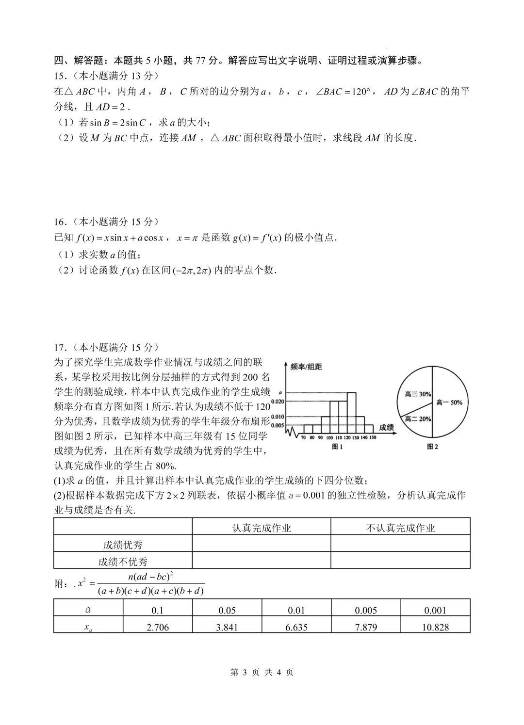 绵阳中学2026届高考热身数学物理试卷-第3张图片-四季读书网 绵阳中学2026届高考热身数学物理试卷-第3张图片-四季读书网