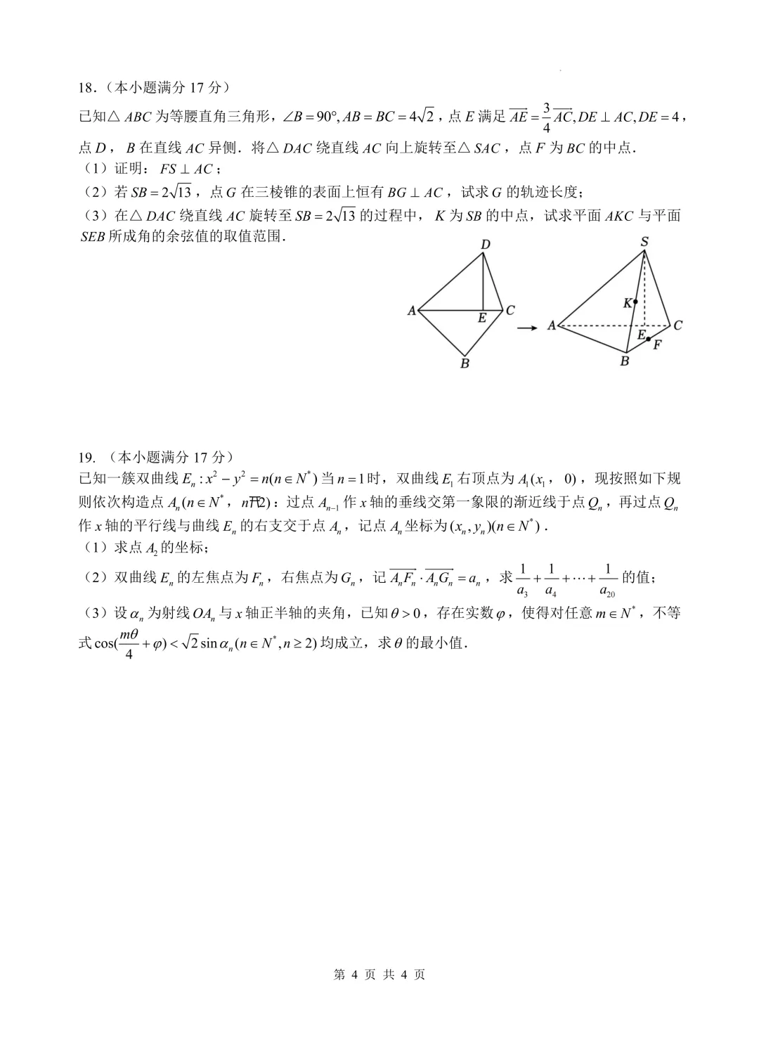 绵阳中学2026届高考热身数学物理试卷-第4张图片-四季读书网 绵阳中学2026届高考热身数学物理试卷-第4张图片-四季读书网