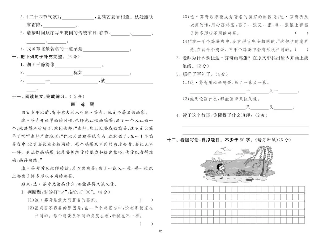 2026年新版二年级下册语文期末各地市真题测试卷(共8套,含解析)可打印-第15张图片-四季读书网 2026年新版二年级下册语文期末各地市真题测试卷(共8套,含解析)可打印-第15张图片-四季读书网