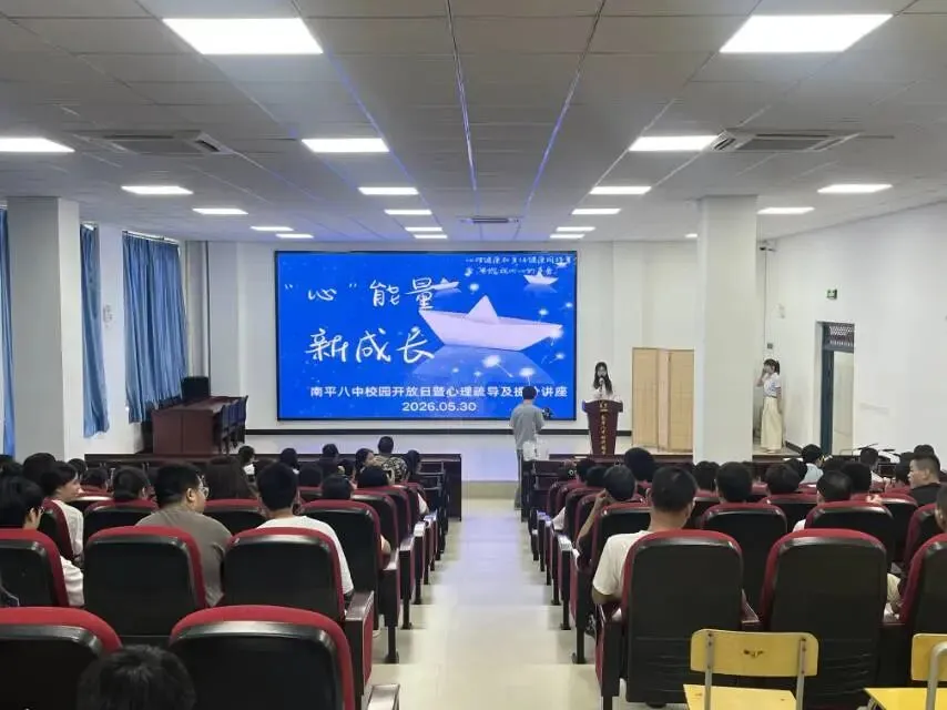 中考最后20天怎么冲?南平八中这场公益讲座给出了答案!-第5张图片-四季读书网