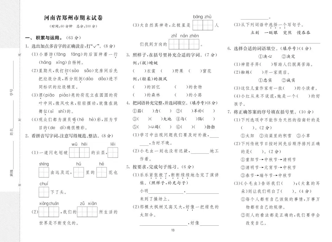 2026年新版二年级下册语文期末各地市真题测试卷(共8套,含解析)可打印-第16张图片-四季读书网 2026年新版二年级下册语文期末各地市真题测试卷(共8套,含解析)可打印-第16张图片-四季读书网