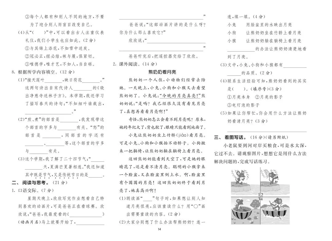 2026年新版二年级下册语文期末各地市真题测试卷(共8套,含解析)可打印-第17张图片-四季读书网 2026年新版二年级下册语文期末各地市真题测试卷(共8套,含解析)可打印-第17张图片-四季读书网